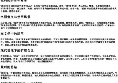 滋润的拼音和意思.docx免费下载(word版可打印)
