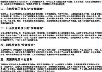 资源满地的拼音.docx免费下载(word版可打印)