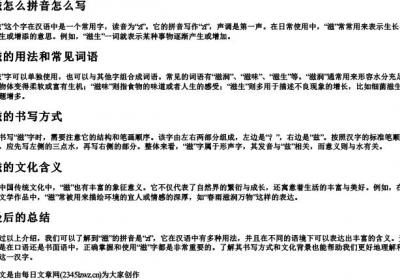 滋怎么拼音怎么写.docx免费下载(word版可打印)