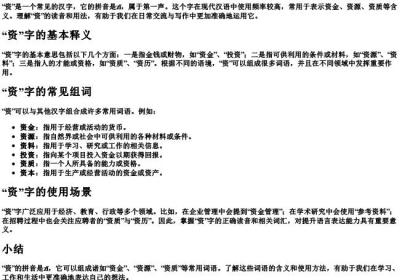 资的拼音和组词怎么写？.docx免费下载(word版可打印)
