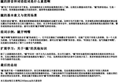 龇的拼音和词语组词是什么意思啊.docx免费下载(word版可打印)