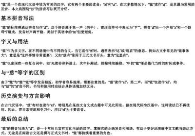 兹的拼音怎么写的拼音.docx免费下载(word版可打印)