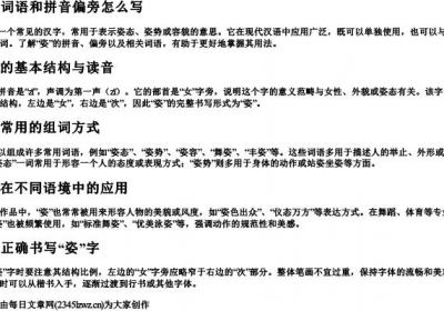姿组词语和拼音偏旁怎么写.docx免费下载(word版可打印)