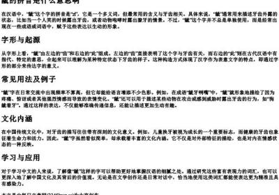 龇的拼音是什么意思啊.docx免费下载(word版可打印)