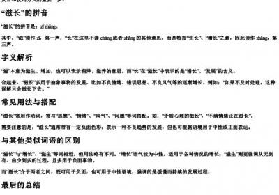 滋长的拼音怎么读.docx免费下载(word版可打印)