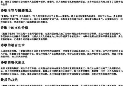 紫骝马歌辞北朝乐府古诗带的拼音.docx免费下载(word版可打印)