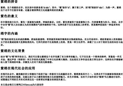 紫绡的拼音.docx免费下载(word版可打印)