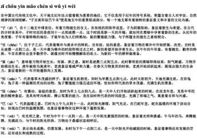 子丑寅卯辰巳午未的拼音.docx免费下载(word版可打印)