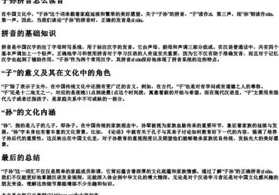 子孙拼音怎么读音.docx免费下载(word版可打印)