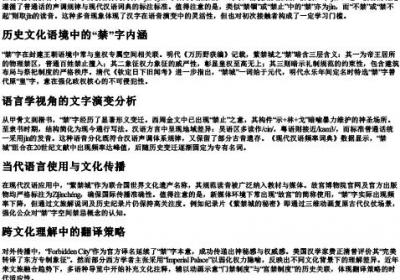 紫禁城的禁字的拼音怎么写.docx免费下载(word版可打印)