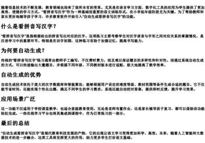 自动生成看拼音写汉字.docx免费下载(word版可打印)
