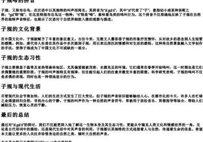 子规啼的拼音.docx免费下载(word版可打印)