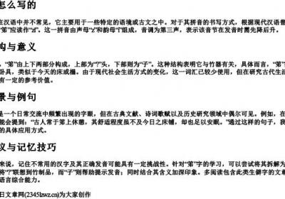 笫拼音怎么写的.docx免费下载(word版可打印)