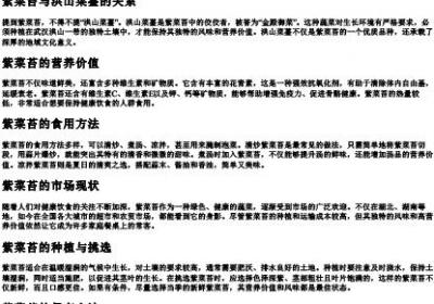 紫菜苔的拼音是什么.docx免费下载(word版可打印)