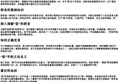 姿字拼音怎么拼写出来.docx免费下载(word版可打印)