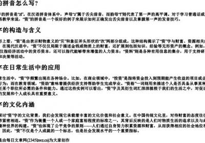 资的拼音怎么写？.docx免费下载(word版可打印)