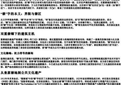 紫禁城的禁的拼音是什么意思啊.docx免费下载(word版可打印)