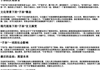 子孙的汉语拼音.docx免费下载(word版可打印)