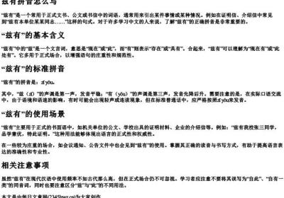 兹有拼音怎么写.docx免费下载(word版可打印)