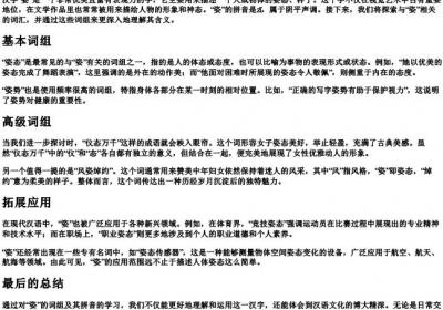 姿组词组和拼音.docx免费下载(word版可打印)