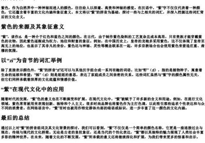 紫的拼音组词.docx免费下载(word版可打印)