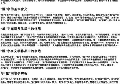 滋味的滋的拼音是什么.docx免费下载(word版可打印)