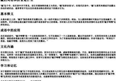 龇的词语和拼音是什么.docx免费下载(word版可打印)