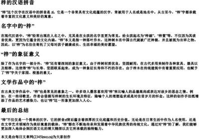 梓的汉语的拼音.docx免费下载(word版可打印)