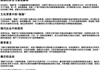 姊姊的拼音与意思解释.docx免费下载(word版可打印)