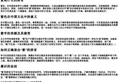 紫是什么的拼音.docx免费下载(word版可打印)