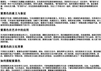 紫黑色的拼音.docx免费下载(word版可打印)