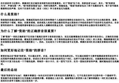 资助的拼音怎么拼写.docx免费下载(word版可打印)