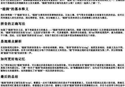 滋润的拼音正确写法.docx免费下载(word版可打印)