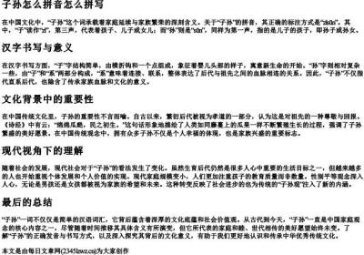 子孙怎么拼音怎么拼写.docx免费下载(word版可打印)