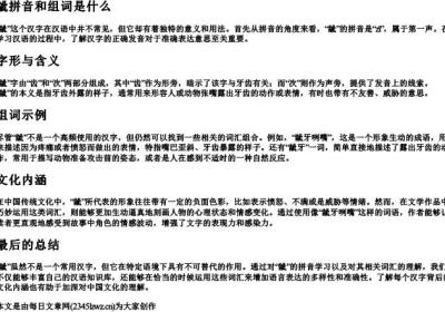 龇拼音和组词是什么.docx免费下载(word版可打印)