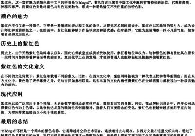 紫红色的拼音.docx免费下载(word版可打印)