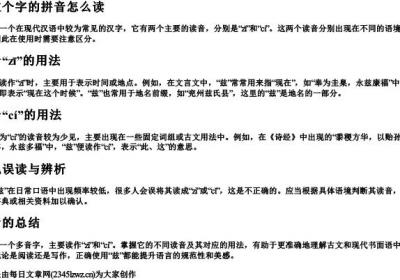 兹这个字的拼音怎么读.docx免费下载(word版可打印)