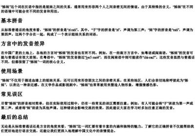 姊妹的拼音是什么样的.docx免费下载(word版可打印)