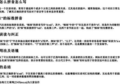 姊妹怎么拼音怎么写.docx免费下载(word版可打印)