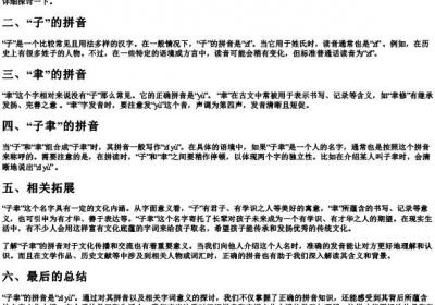 子聿的拼音是什么.docx免费下载(word版可打印)