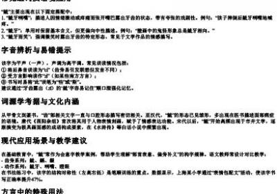 龇的拼音和组词部首.docx免费下载(word版可打印)