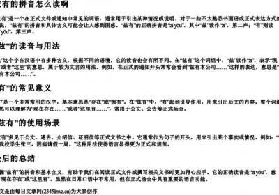 兹有的拼音怎么读啊.docx免费下载(word版可打印)