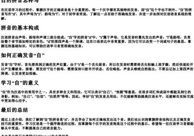自的拼音怎样写.docx免费下载(word版可打印)