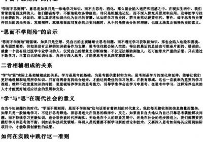 子曰学而不思则罔思而不学则殆的拼音.docx免费下载(word版可打印)
