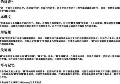 龇的拼音？.docx免费下载(word版可打印)