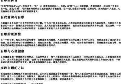 自顾的拼音.docx免费下载(word版可打印)