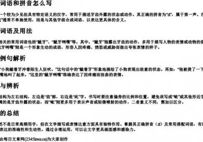 龇的词语和拼音怎么写.docx免费下载(word版可打印)