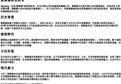 紫禁城读音拼音.docx免费下载(word版可打印)