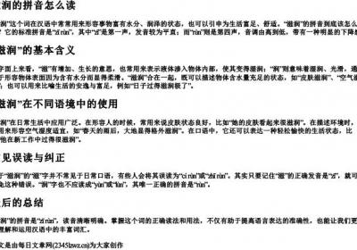 滋润的拼音怎么读.docx免费下载(word版可打印)