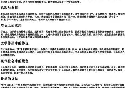 紫的拼音和释义.docx免费下载(word版可打印)